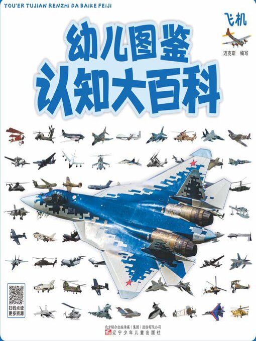 Title details for 飞机 by 迈克斯 - Wait list